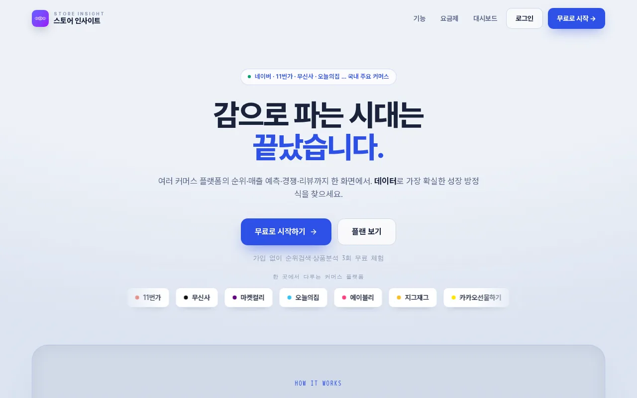 Store Insight (스토어 인사이트) product screenshot