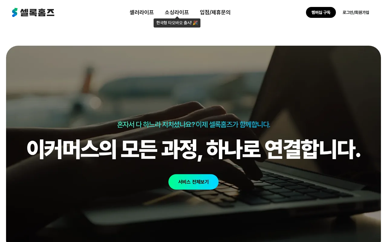 SellerLife (셀러라이프) product screenshot
