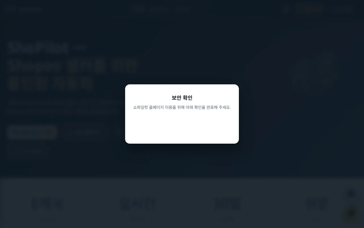 ShoPilot (쇼파일럿) product screenshot