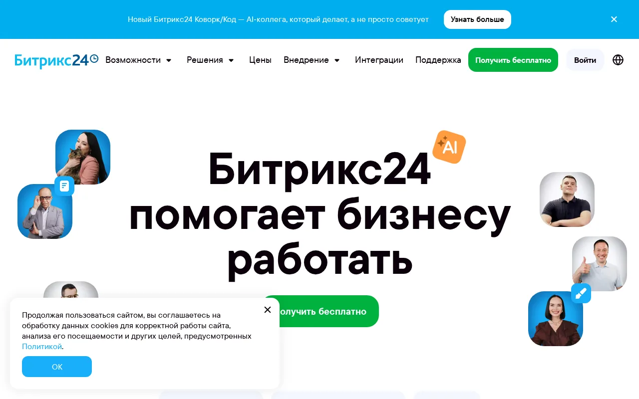 Bitrix24 product screenshot