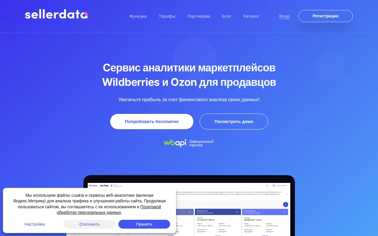 Sellerdata product screenshot