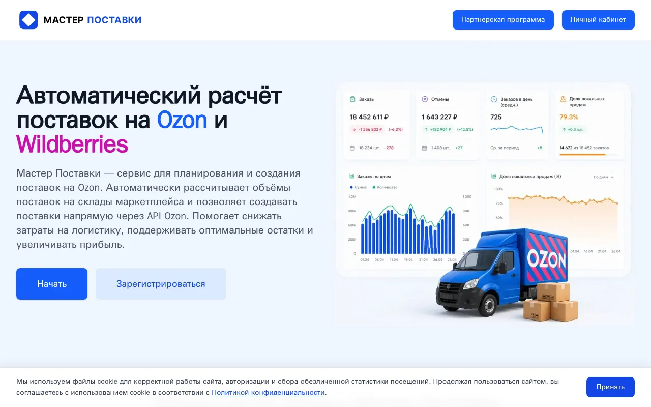 Masterpostavki product screenshot