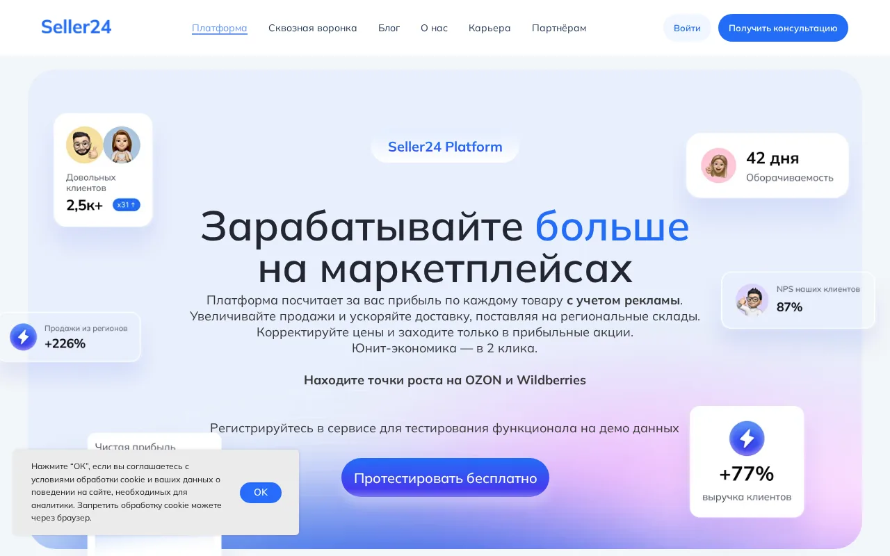 Seller24 product screenshot