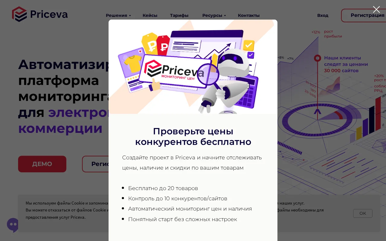 Priceva product screenshot