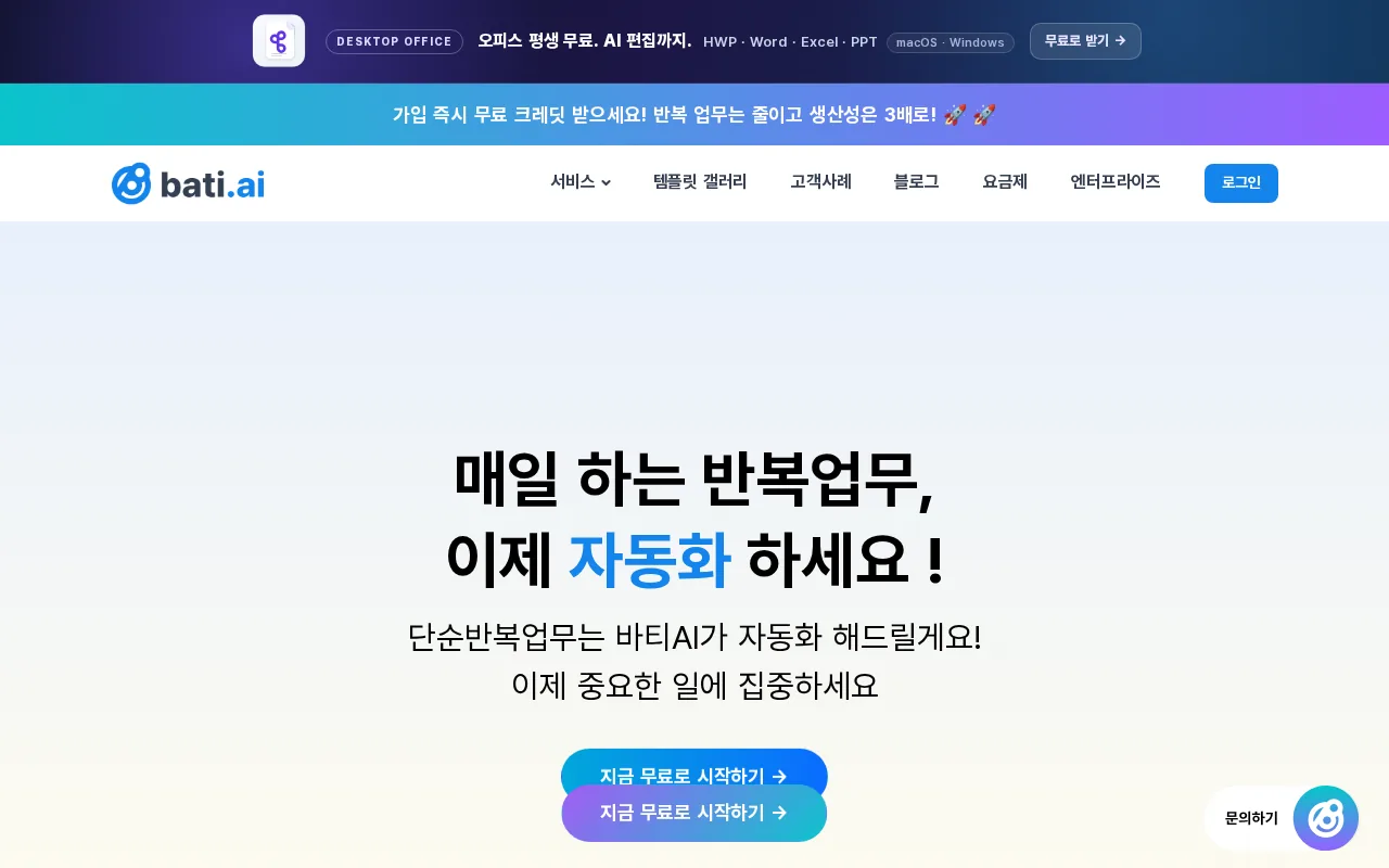 Bati AI (바티AI) product screenshot