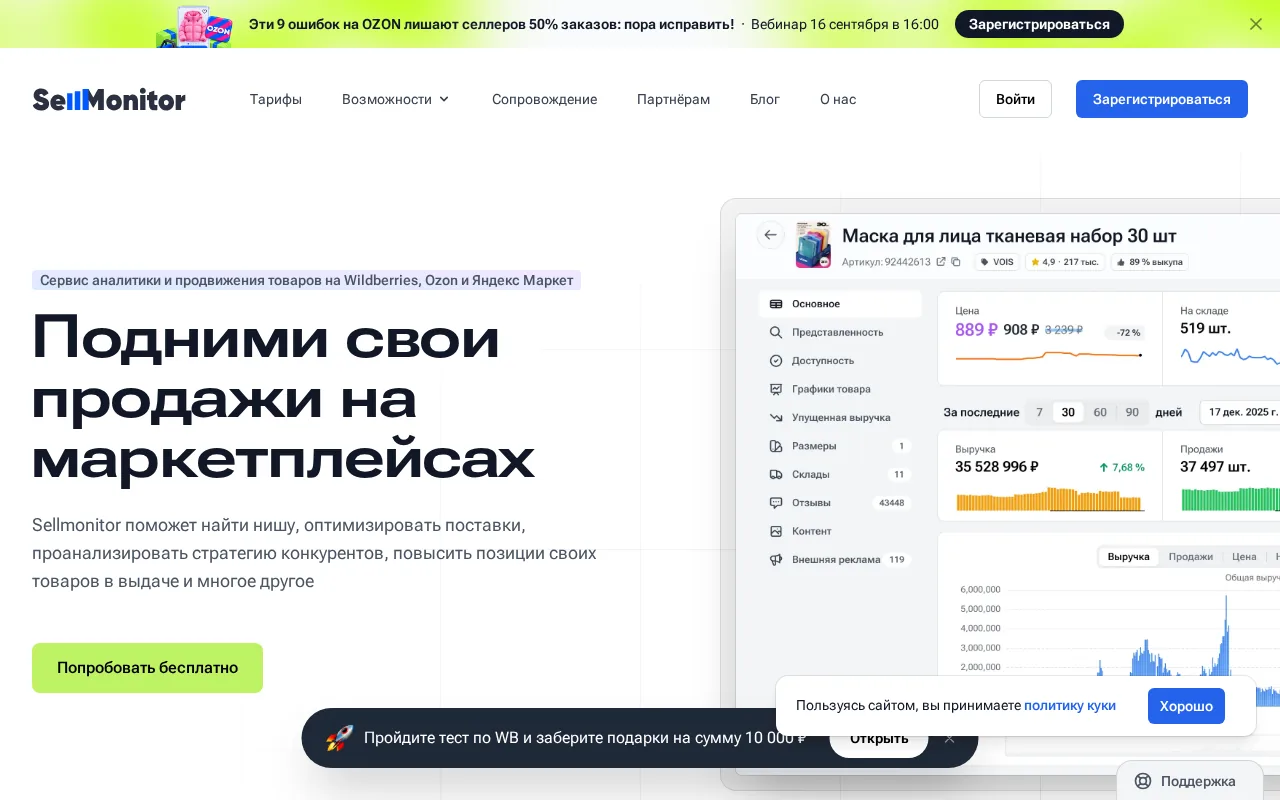 Sellmonitor product screenshot