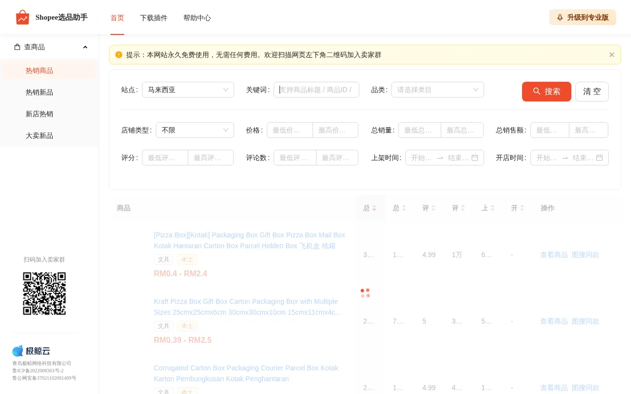 Shopee Data Analysis Assistant product screenshot