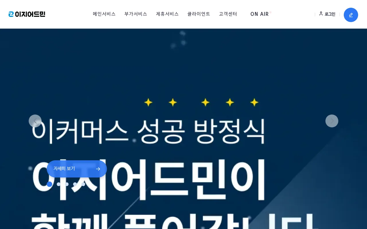 EzAdmin (이지어드민) product screenshot
