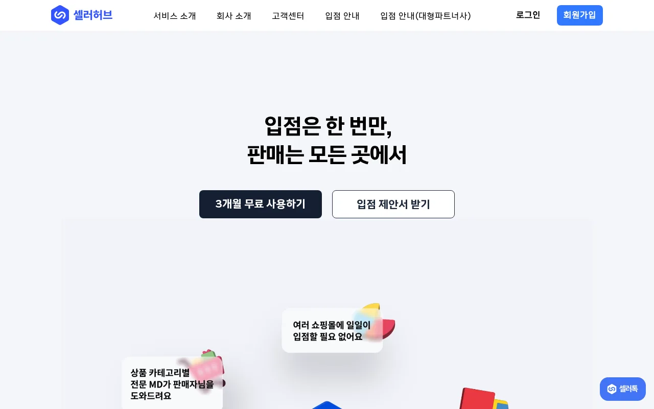 SellerHub (셀러허브) product screenshot