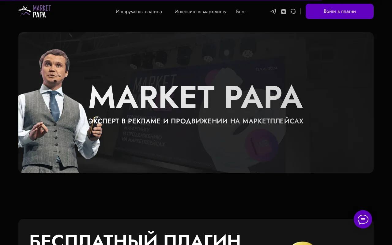 Market Papa product screenshot