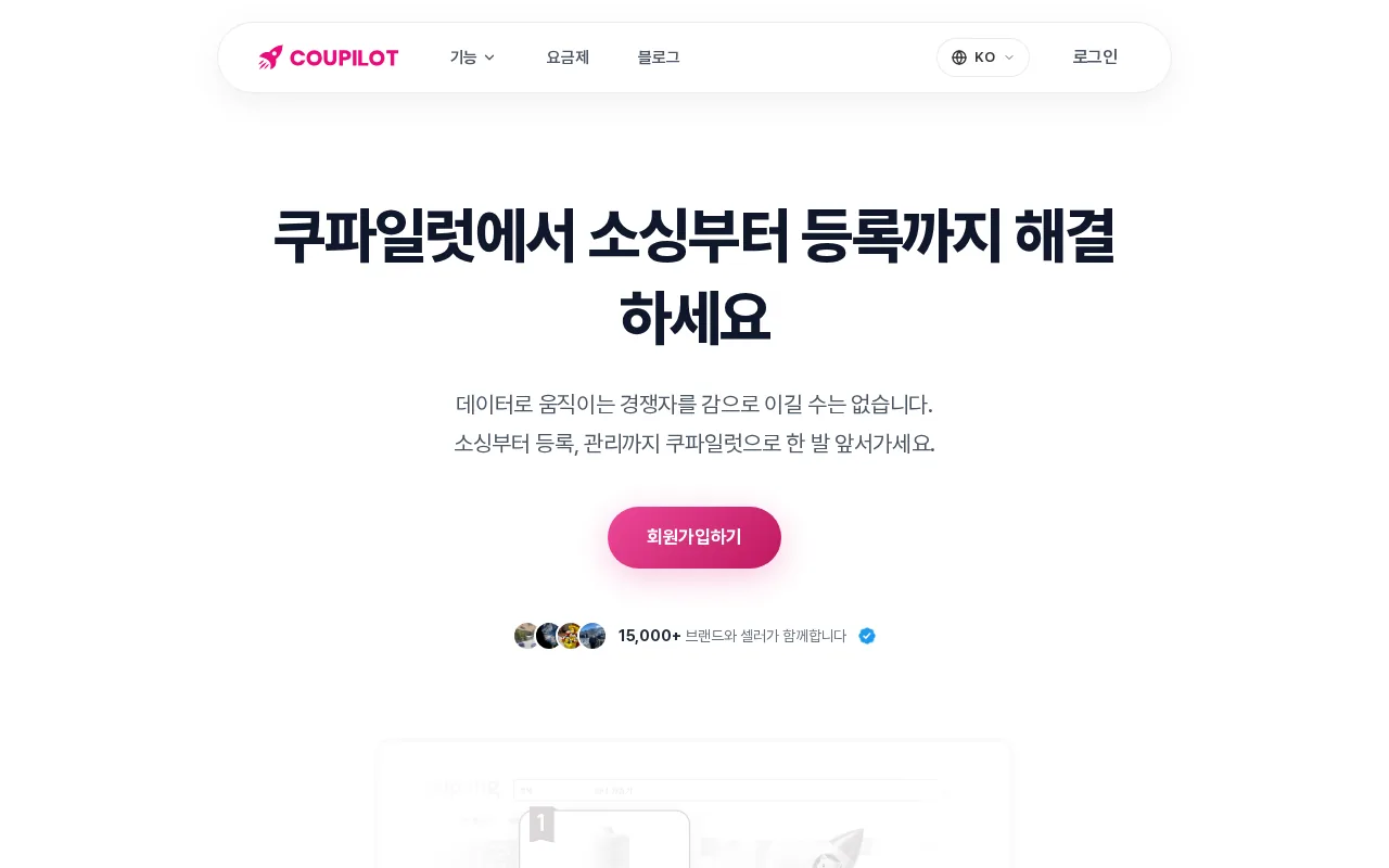Coupilot (쿠파일럿) product screenshot