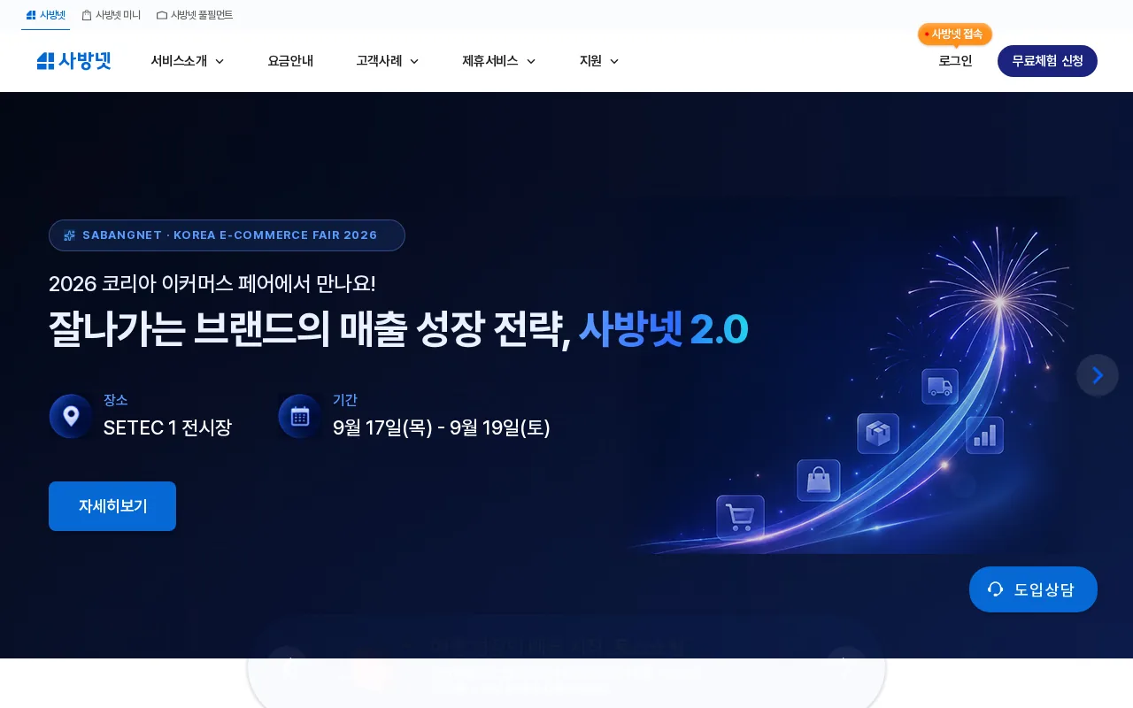SabangNet (사방넷) product screenshot
