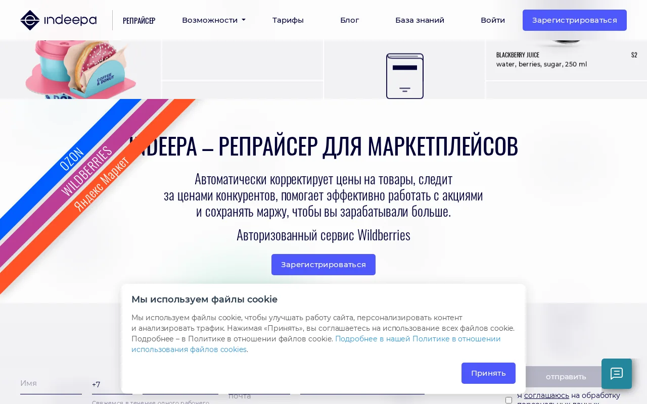 Indeepa product screenshot