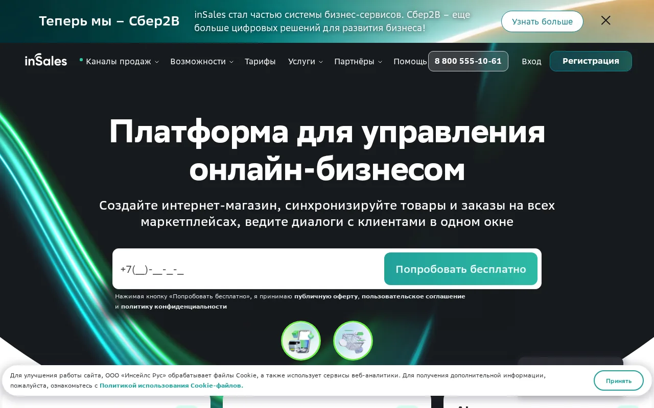 inSales product screenshot