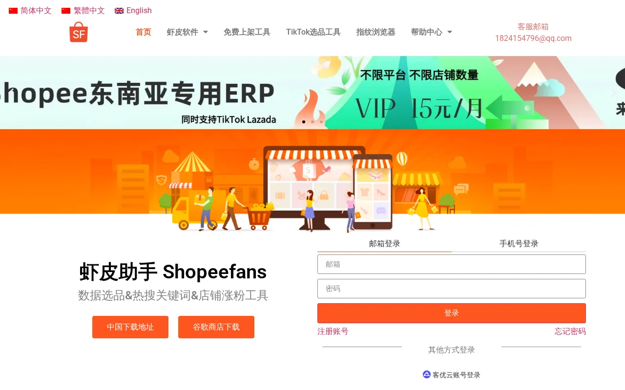 Shopee Fans product screenshot
