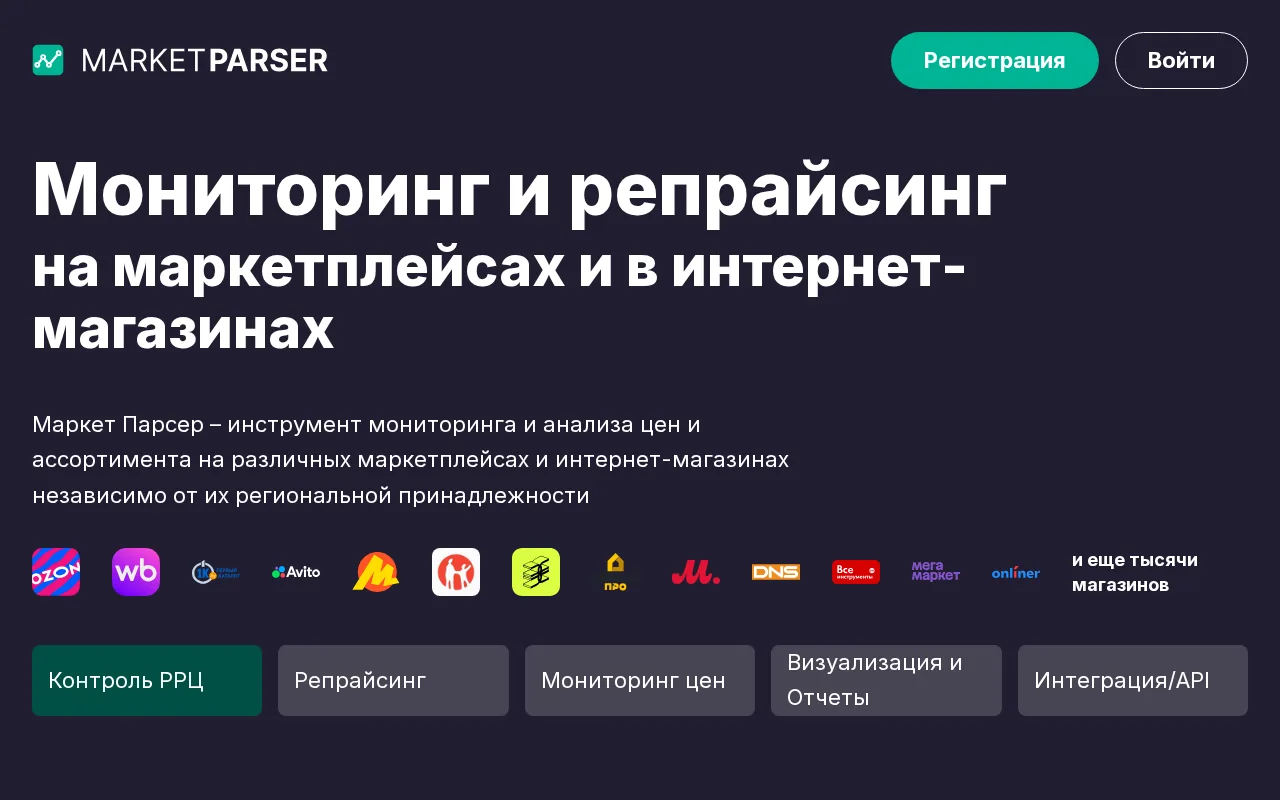 MarketParser product screenshot