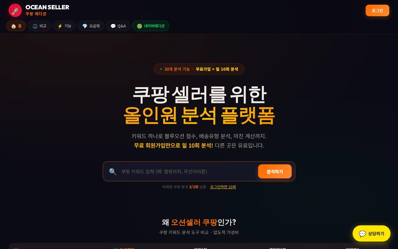 OceanSeller Coupang (오션셀러) product screenshot