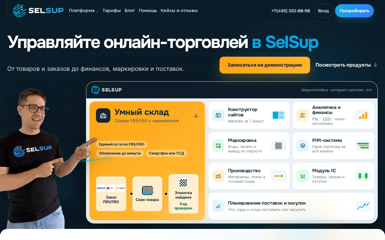 SelSup product screenshot
