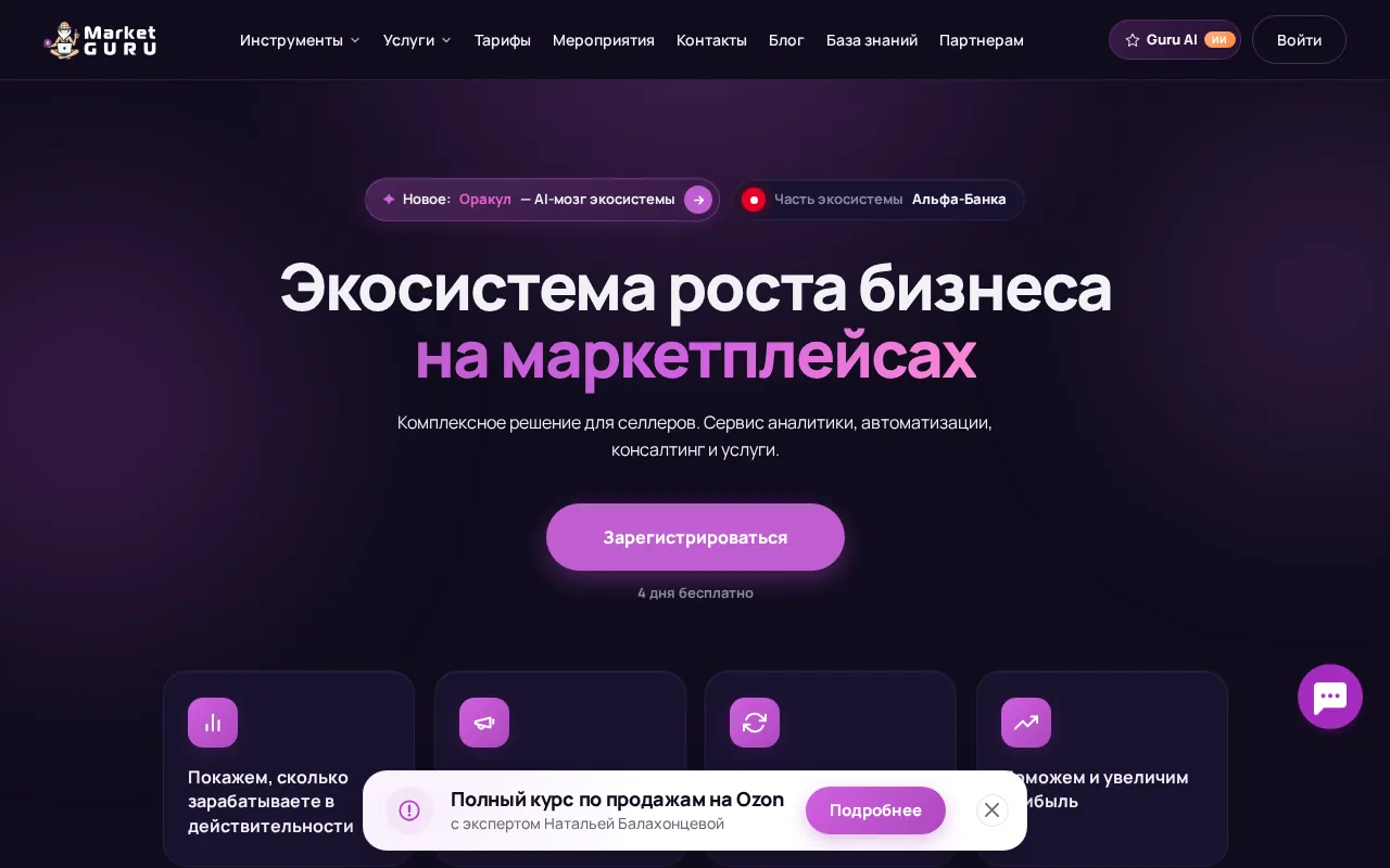 MarketGuru product screenshot