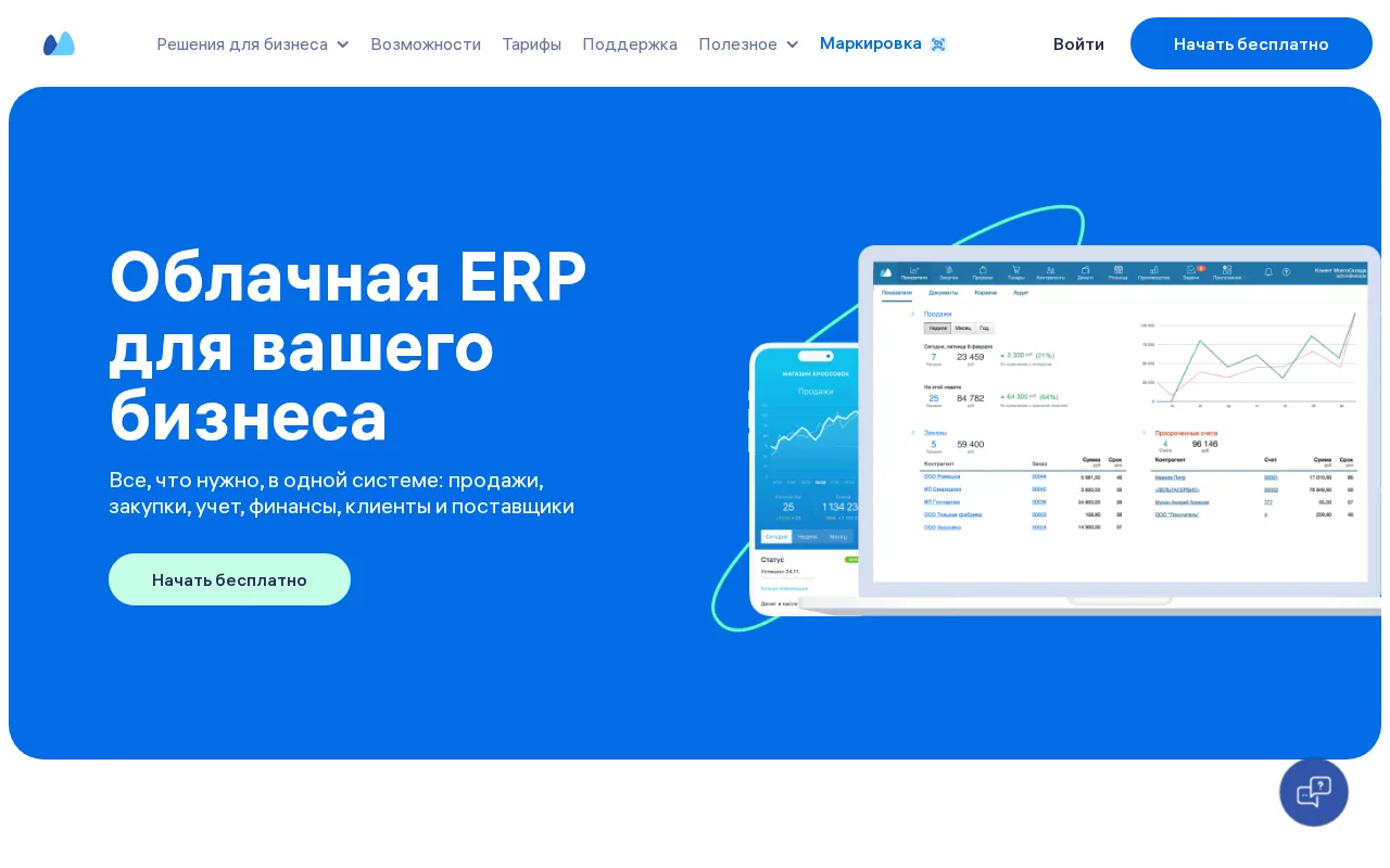 MoySklad product screenshot