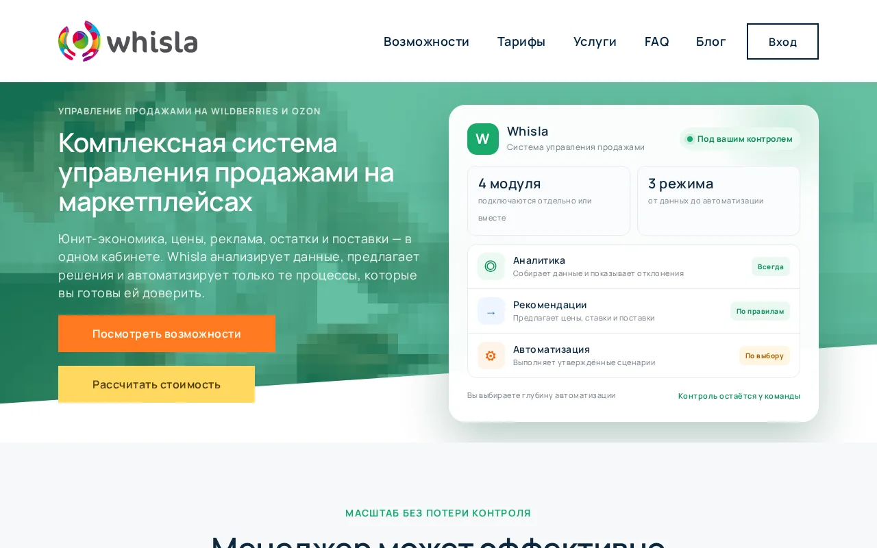 Whisla product screenshot