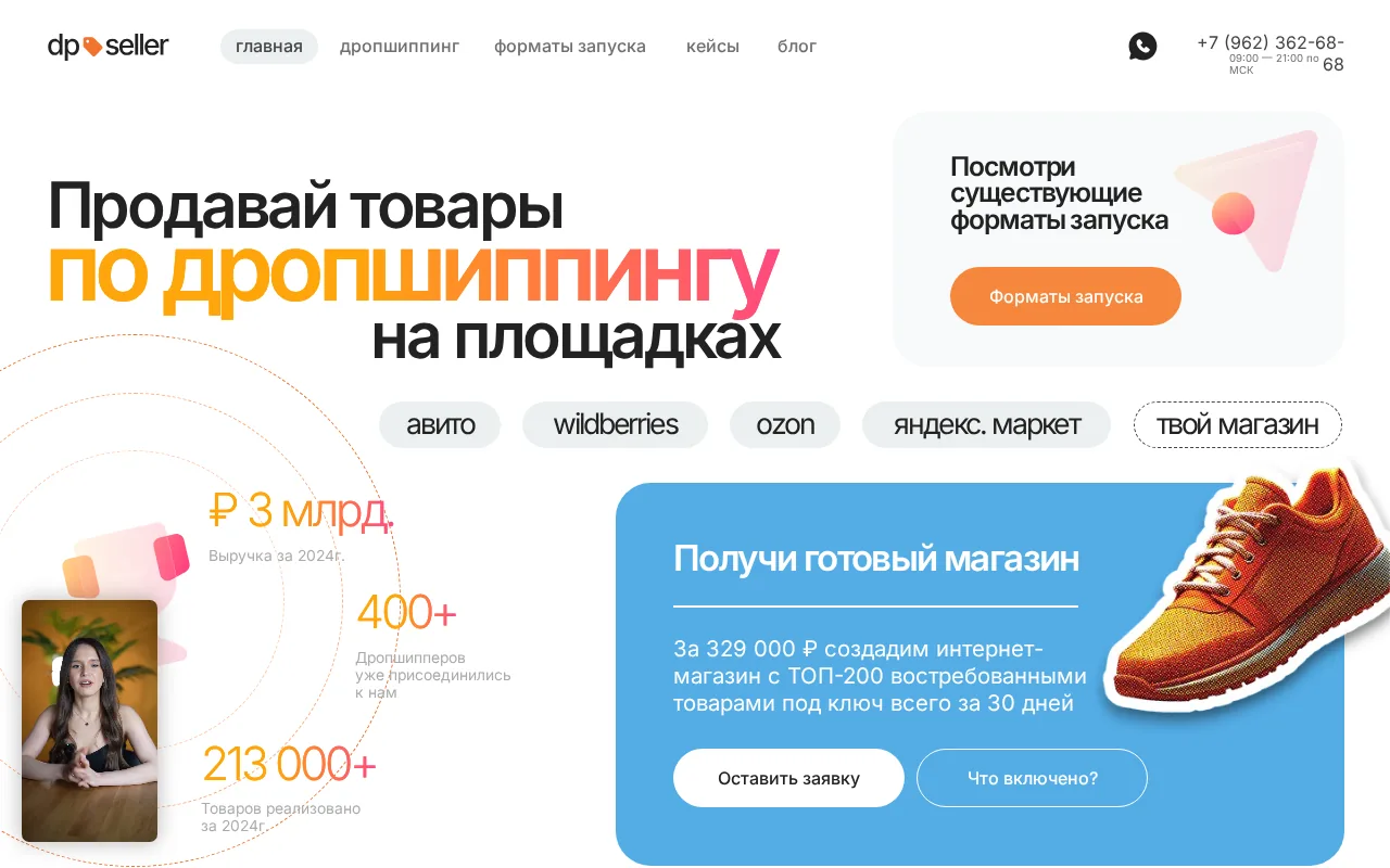 DP Seller product screenshot