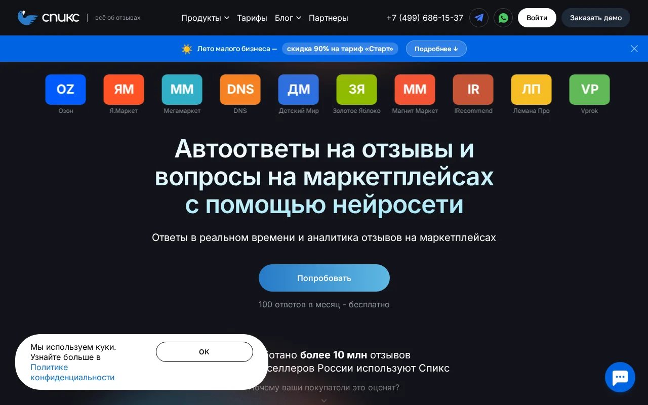 Spix product screenshot