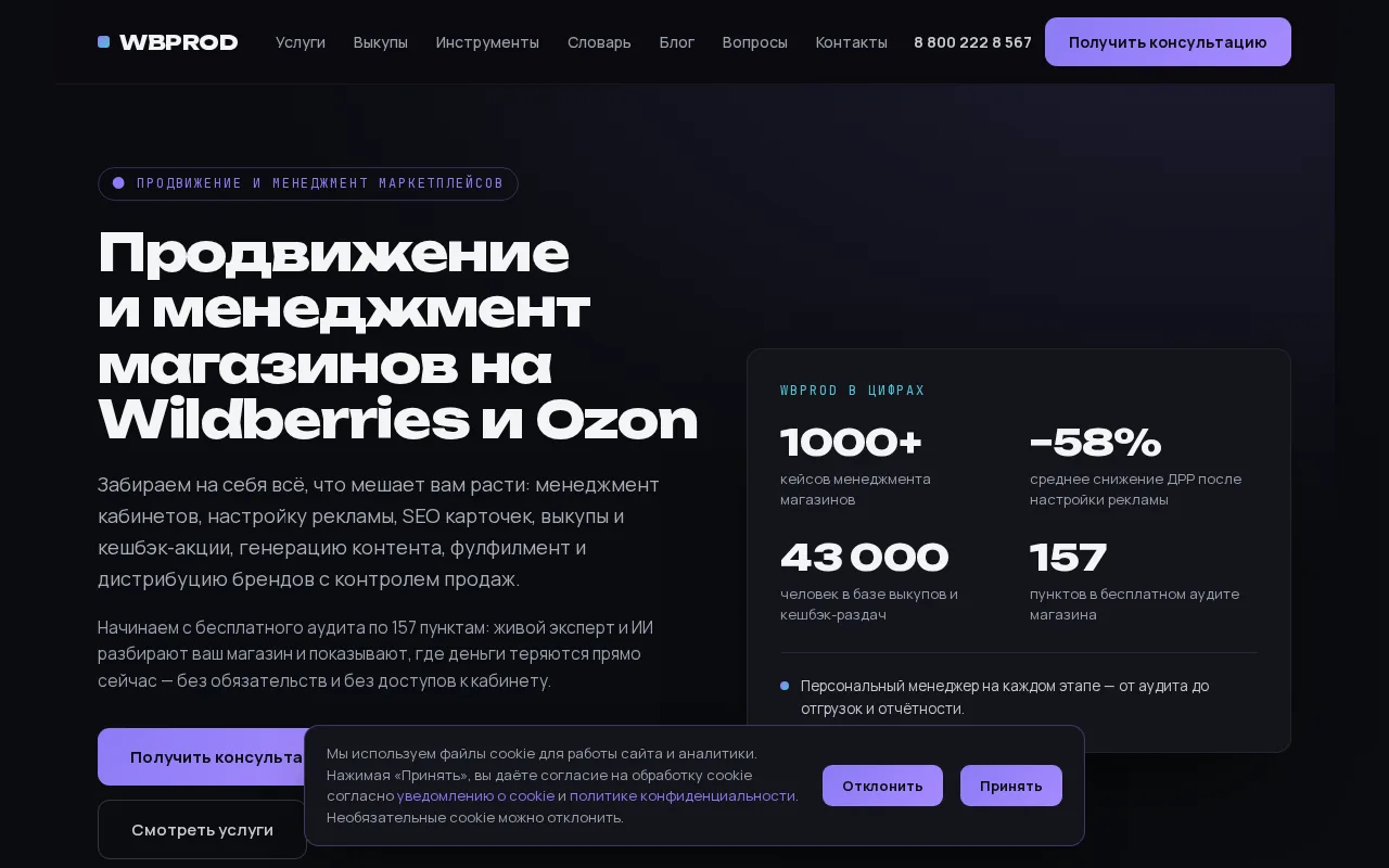 WBPROD product screenshot