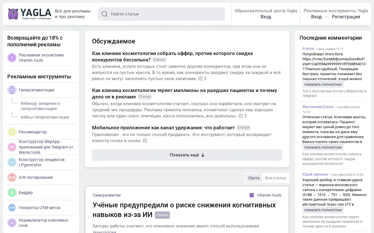 Yagla (ex-Roistat product line) product screenshot