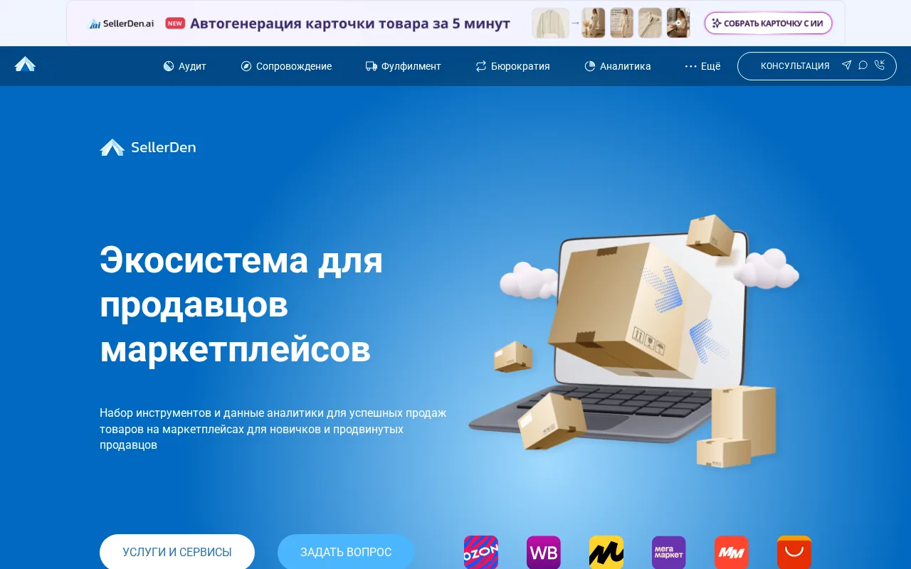 Sellerden product screenshot