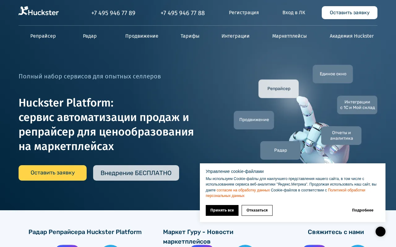 Huckster product screenshot