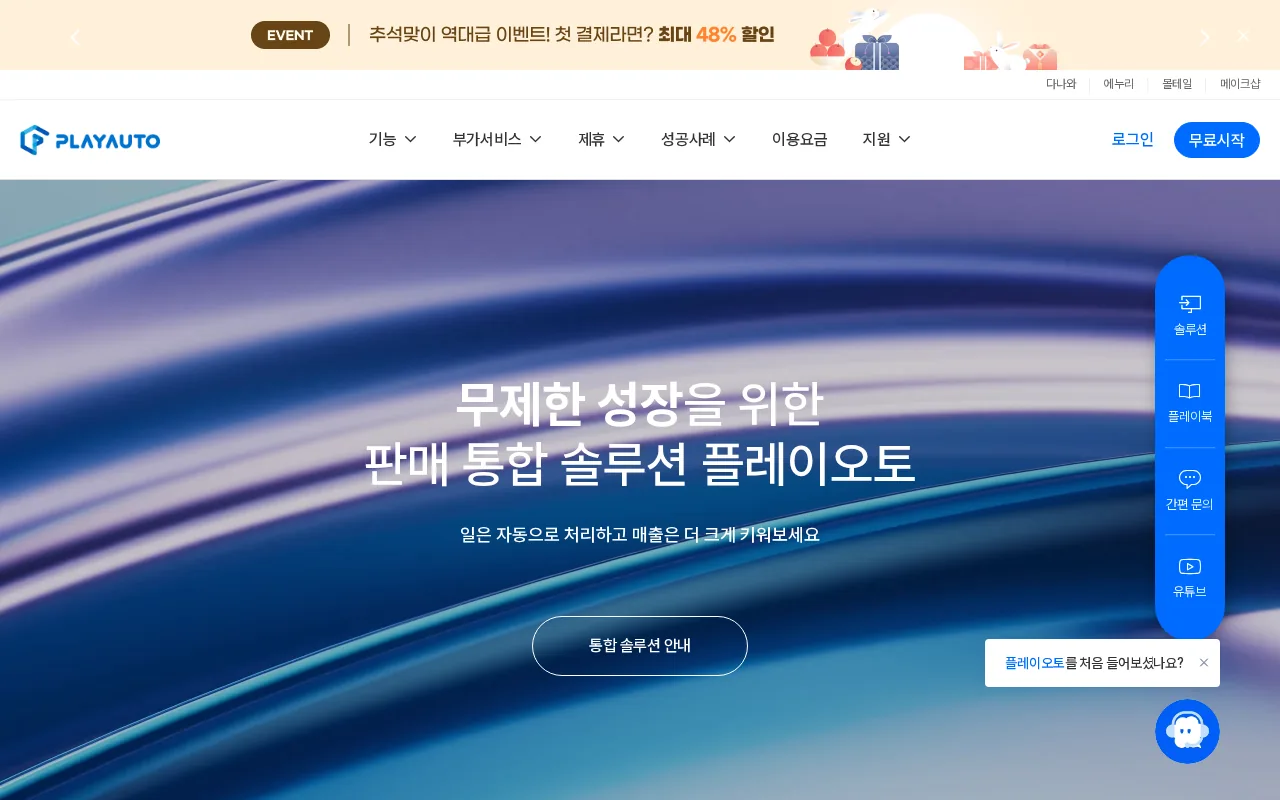 PlayAuto (플레이오토) product screenshot
