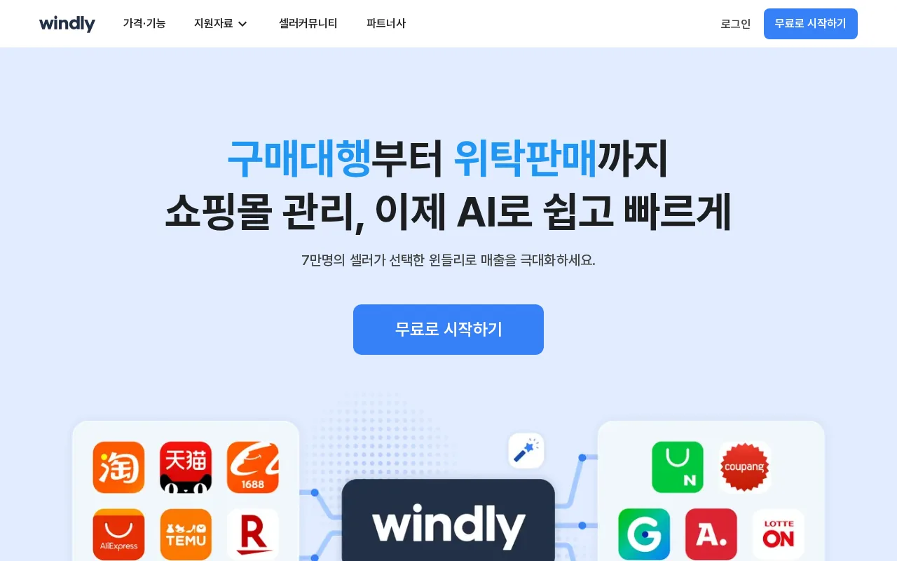 Windly (윈들리) product screenshot