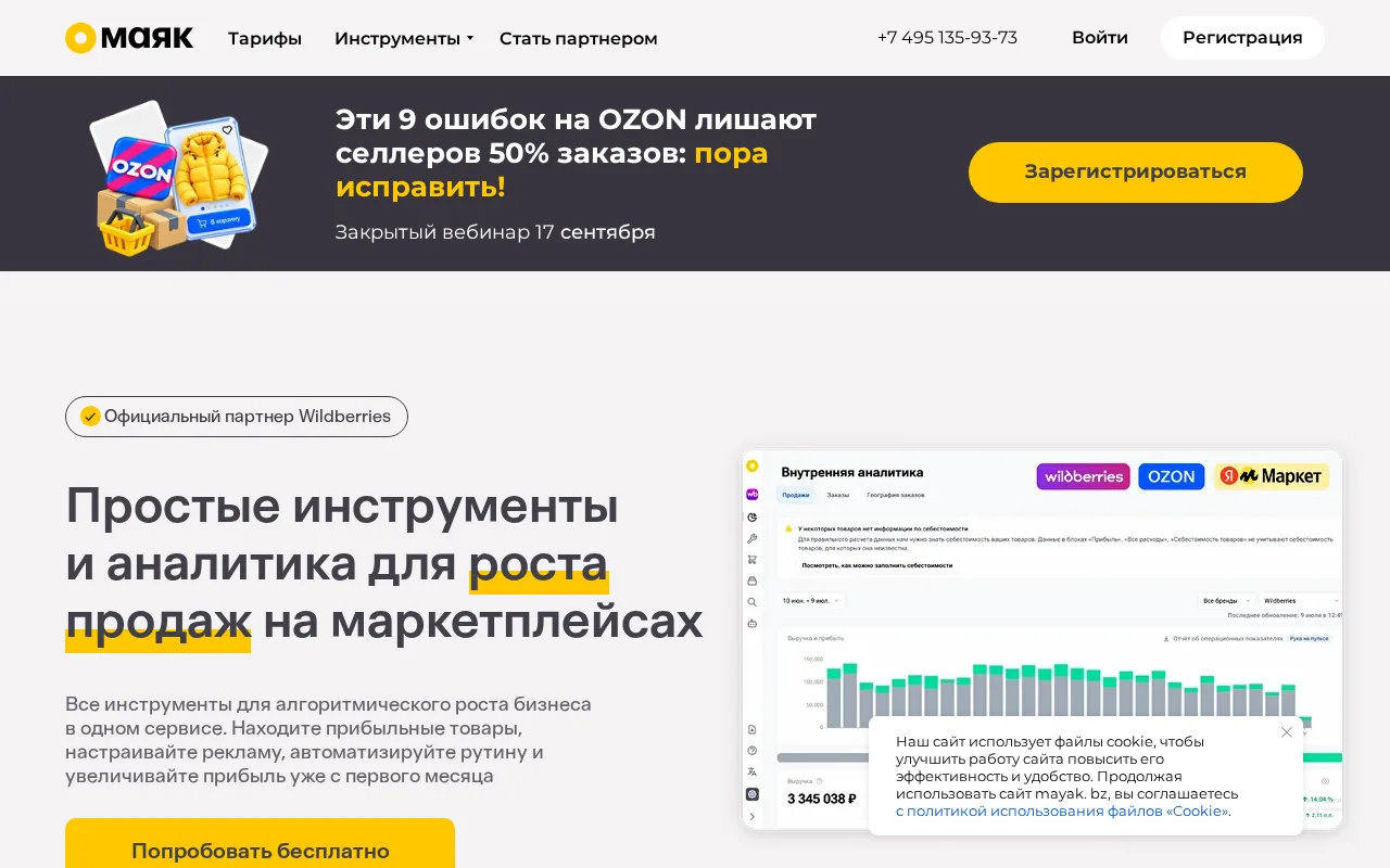 Mayak (Маяк) product screenshot