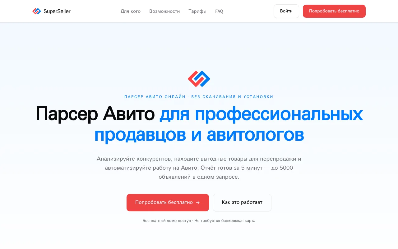 Superseller product screenshot