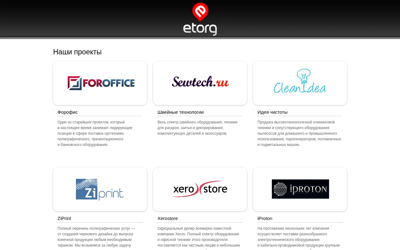 Etorg product screenshot