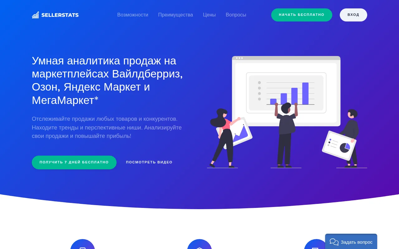 SellerStats product screenshot