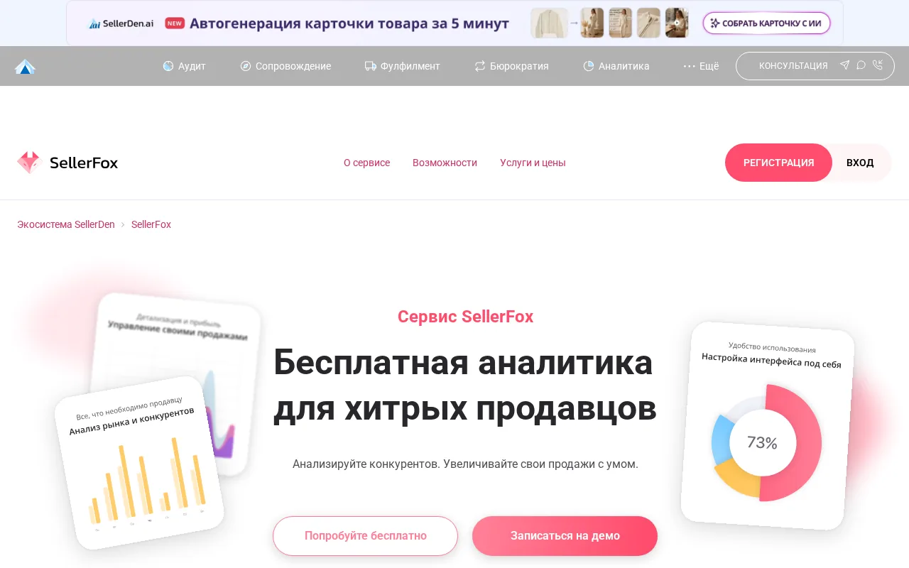 SellerFox product screenshot